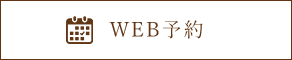 web予約